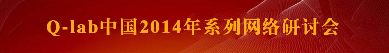 Q-lab網(wǎng)絡(luò)研討會:哪種腐蝕試驗?zāi)軌蚋玫啬M戶外真實的情況?