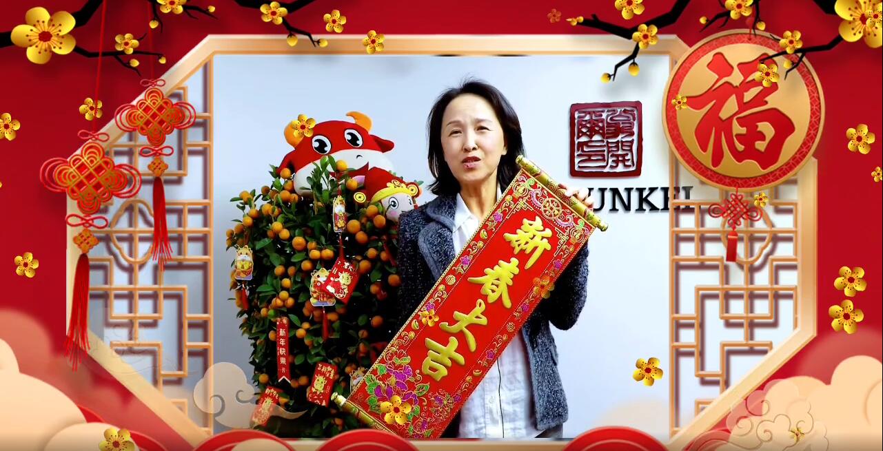 牛年大吉！平安喜樂！翁開爾祝您2021新春快樂!