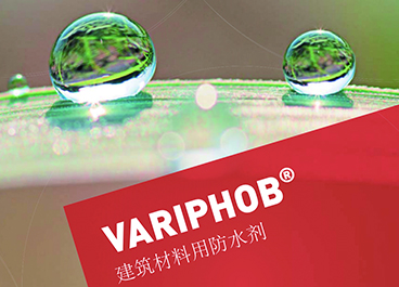 防水劑VARIPHOB AC6341圖片