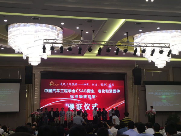 Q-lab代表獲得中國汽車工程學(xué)會CSAE腐蝕、老化和緊固件標(biāo)準(zhǔn)審核專家證書