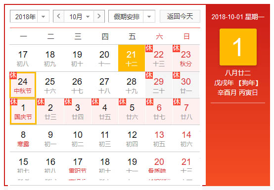 翁開爾上海公司國慶放假時(shí)間