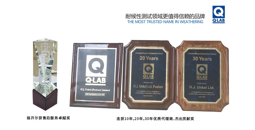 Q-lab 30年杰出貢獻(xiàn)獎