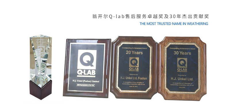翁開(kāi)爾獲得q-lab30年杰出代理商獎(jiǎng)