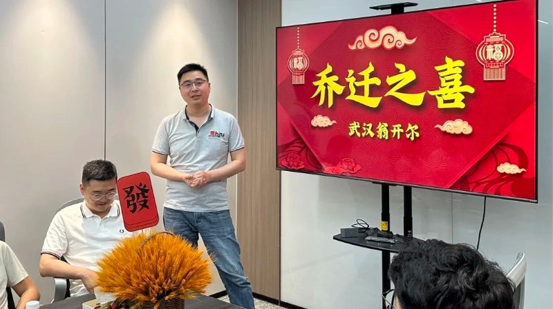 祝武漢翁開爾公司喬遷大吉！