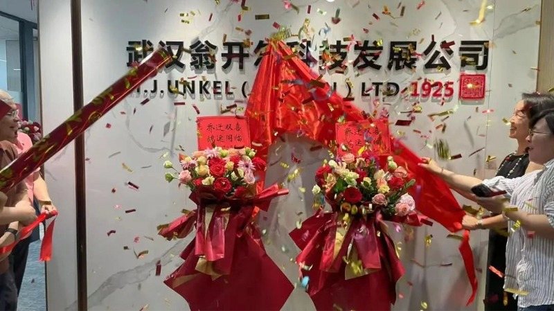 祝武漢翁開爾公司喬遷大吉！